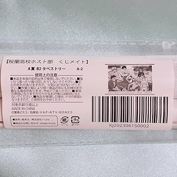 桜蘭高校ホスト部 DVD 9巻＋くじメイトA賞タペストリーセット アニメイト通販くじメイトに『桜蘭高校ホスト部』が6/23〜登場